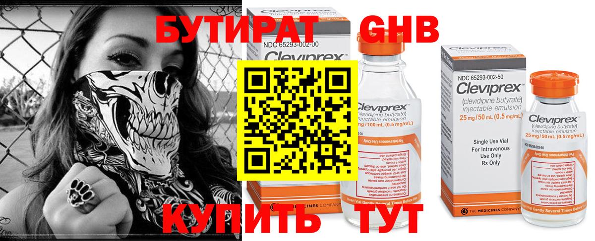 Бутират вода Рязань