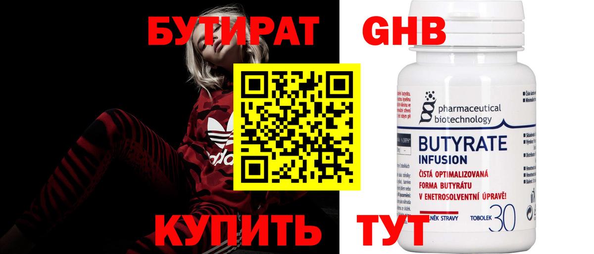 БУТИРАТ 1.4BDO  Вход с VPN  Рязань 