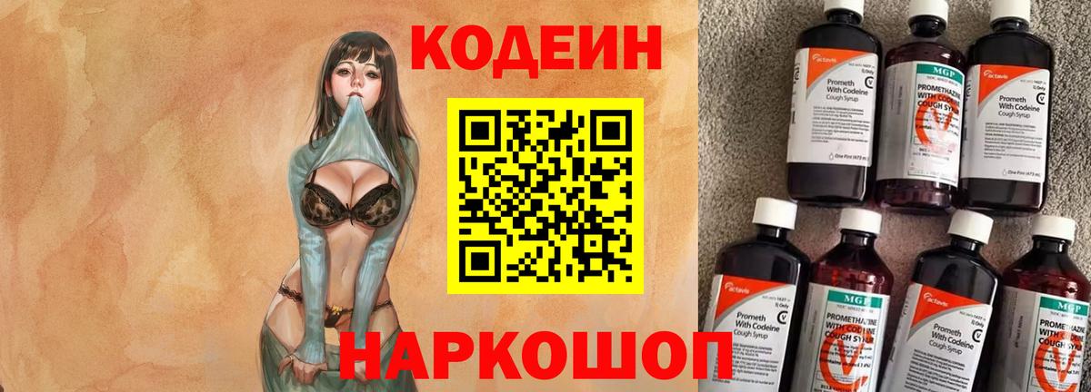 Кодеин напиток Lean (лин) Рязань